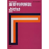 Amazon.co.jp: 平成19年度重要判例解説 : 本